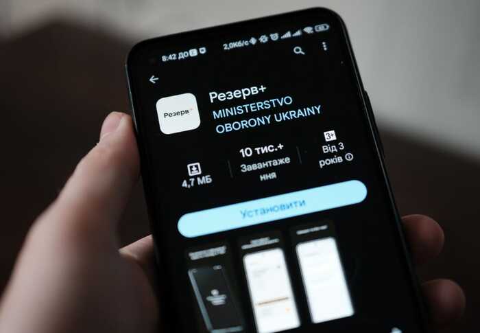 В "Резерв+" незабаром з’являться електронні відстрочки